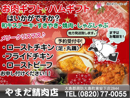 やまだ精肉店