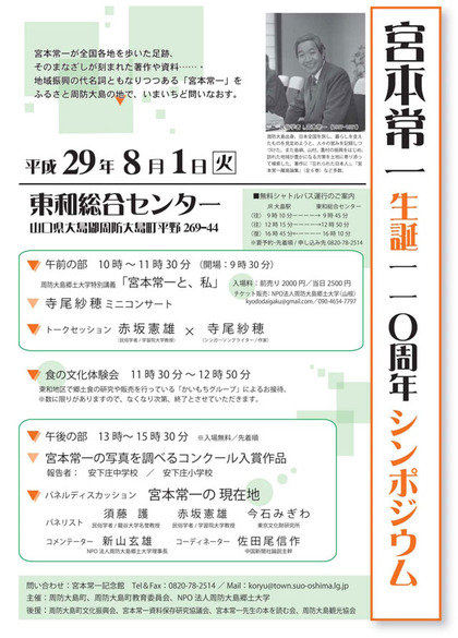 宮本常一