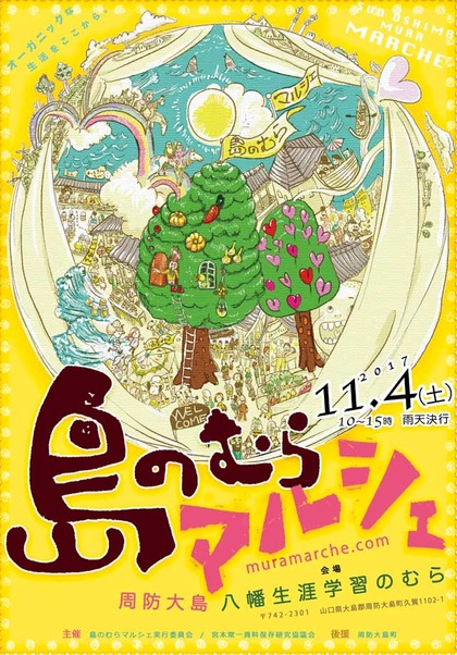 島のむらマルシェ