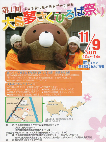 大島夢さくひろば祭り