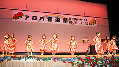第4回アロハ音楽祭