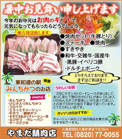 やまだ精肉店
