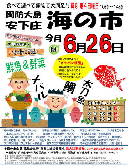 海の市