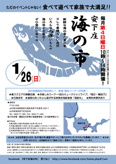 安下庄海の市