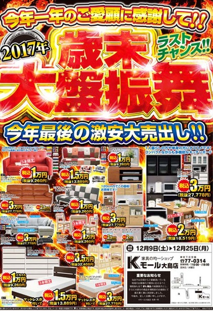 Kモール歳末フェア