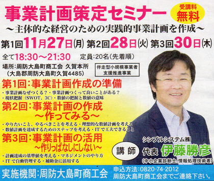 事業計画策定セミナー