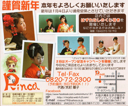 凛髪Rinca