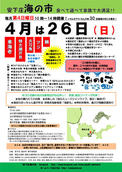 安下庄海の市