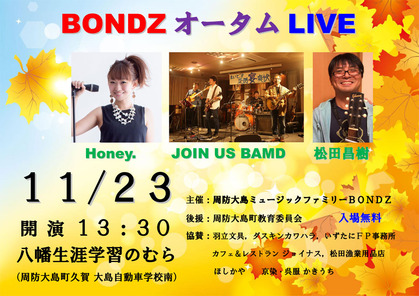 BONDZオータムLIVE