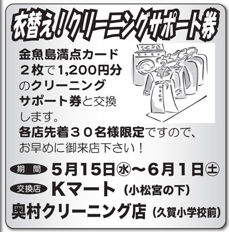 金魚島カード