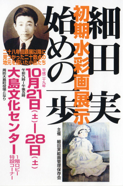細田実
