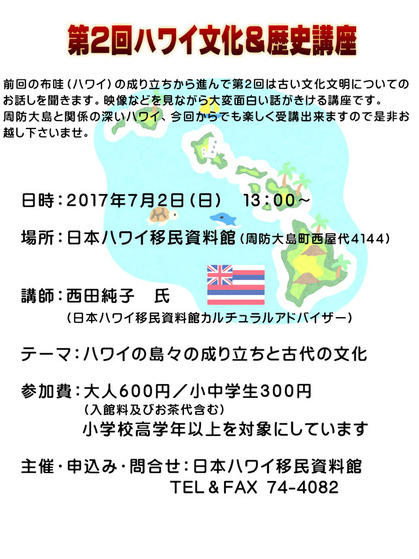 ハワイ歴史講座