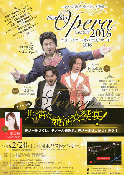 中井亮一ニューイヤーオペラコンサート2016