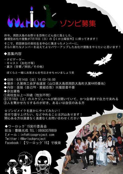 オバケ屋敷