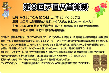 アロハ音楽祭