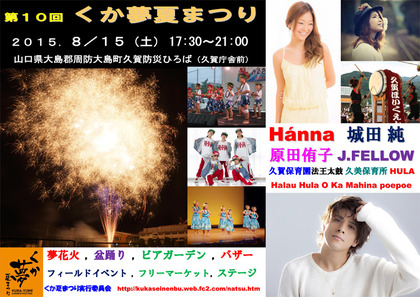 くか夢夏まつり2015