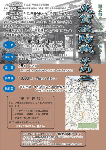 歴史散歩