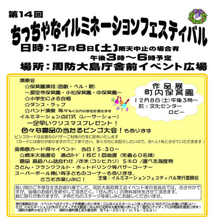 ちっちゃなイルミネーションフェスティバル2018