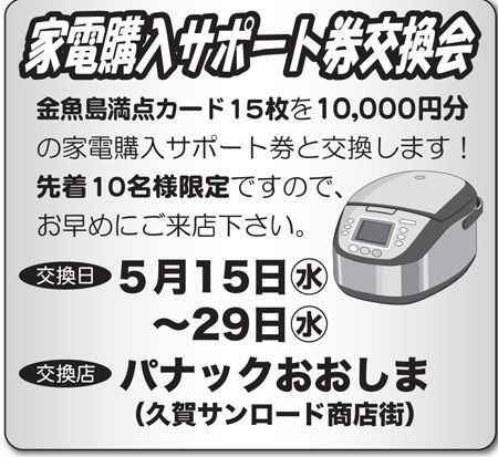 金魚島カード交換会