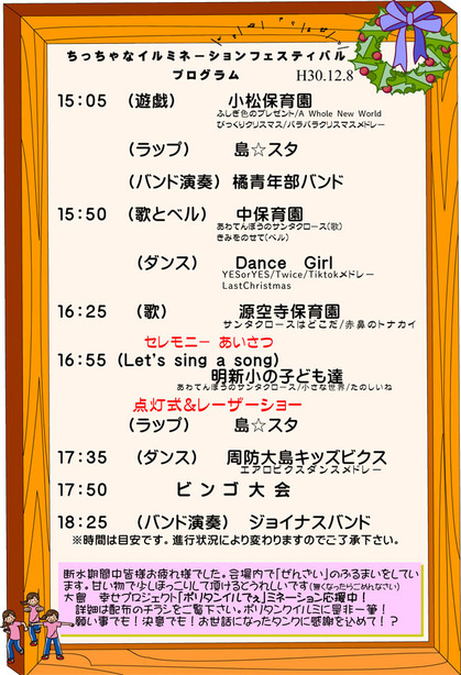ちっちゃなイルミ