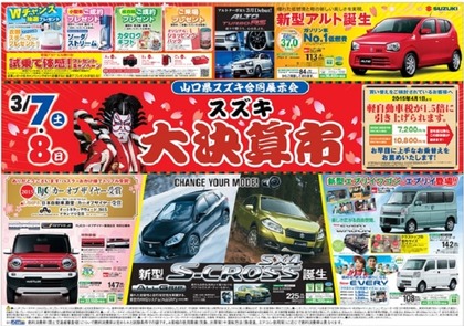 スズキ大決算市