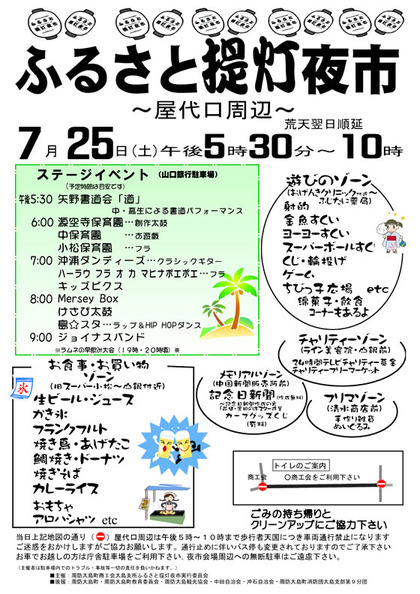 ふるさと提灯夜市