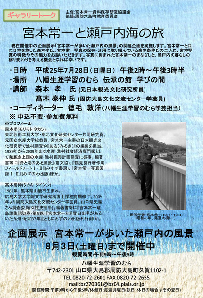 宮本常一と瀬戸内海の度