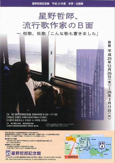 星野哲郎記念館