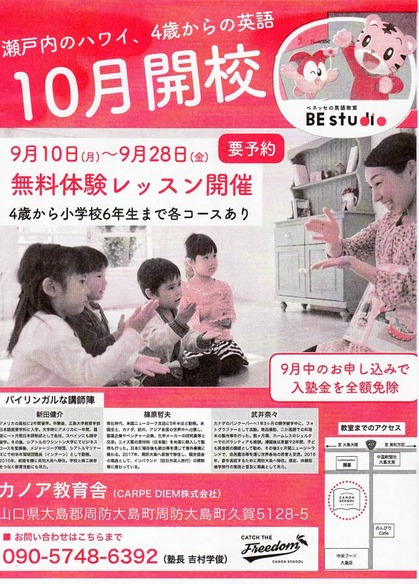 カノア教育舎