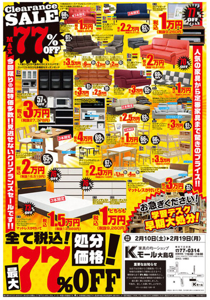 Kモール大島店