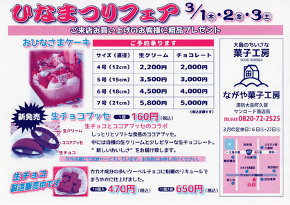 ながや菓子工房