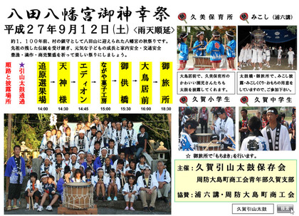 八田八幡宮御神幸祭2015