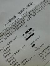 au-shutoku