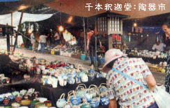 千本釈迦堂：「陶器市」