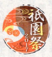 2017年 祇園祭ロゴ （丸）