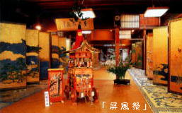 屏風祭 (壱)