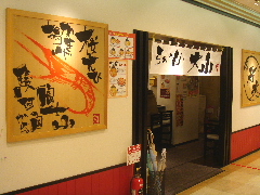 らぁめん 大山