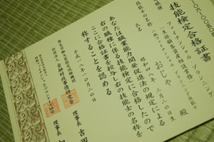 合格証書!