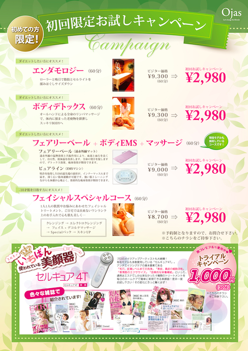 Ojasオージャス 熊本 エステ 結果 ミスユニバース2015 痩身