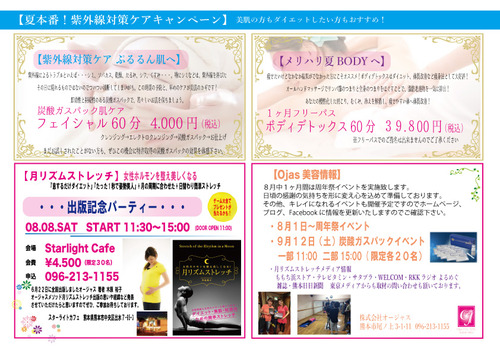 熊本　オージャス　エステ７月スケジュール　キャンペーン