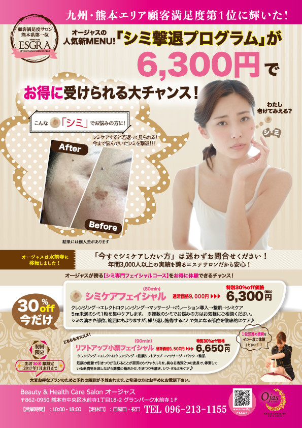 新美容機器シミケア