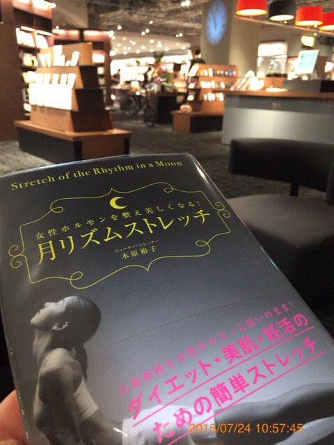 オージャス熊本エステ月リズムストレッチ著書婚活美肌妊活
