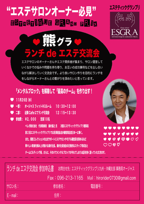 エステティックグランプリ 明日グラ@熊本 オージャス エステ