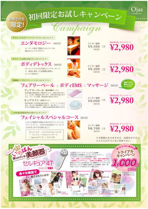 Ojas オージャス 熊本 エステ 結果 口コミ ダイエット 美肌 痩身