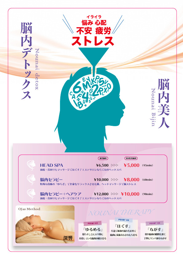 ヘッドマッサージ オージャス 脳内セラピー ヘッドスパ 熊本