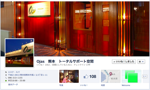 オージャス Facebook Ojas トータルサポート空間 熊本