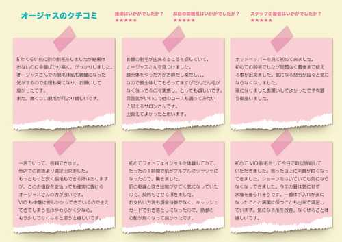 熊本-オージャス-美肌-高速-脱毛クチコミ3