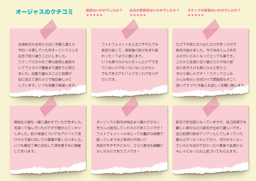 オージャス-高速-美肌-脱毛クチコミ2