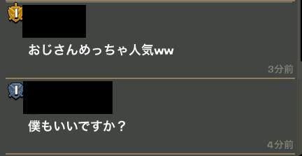 おじさん人気1