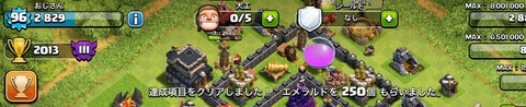 エメラルド達成